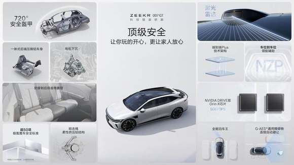 极氪007GT上市 开启“全球豪华科技品牌”2.0时代