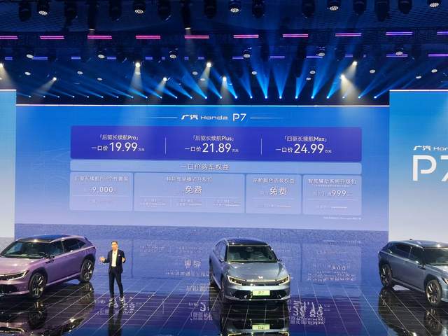 上市一天订单超五千台，不到20万起售的广本P7，换来了销量？