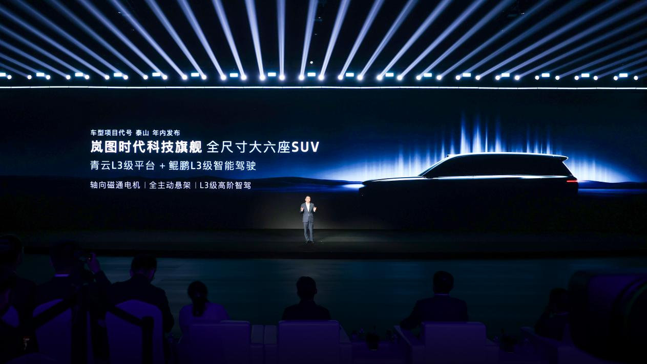 岚图全尺寸大六座SUV年内发布，将搭载天元智能架构