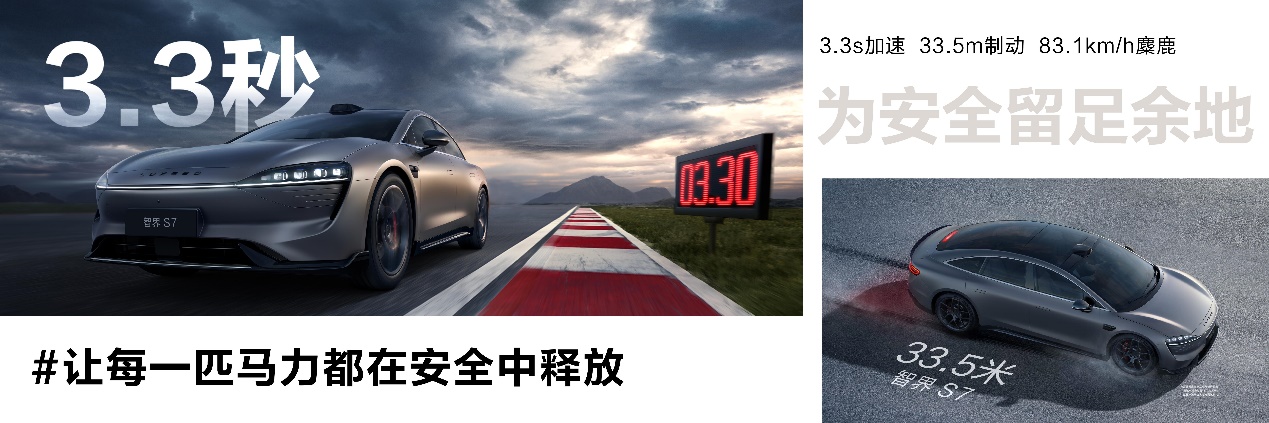 智界新S7跑得快更能刹得住，余承东称智界新S7是稳得住的快