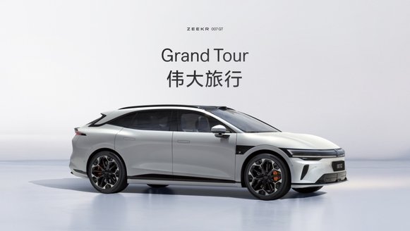 2.95秒破百 标配激光雷达 极氪007GT售价20.29万元起