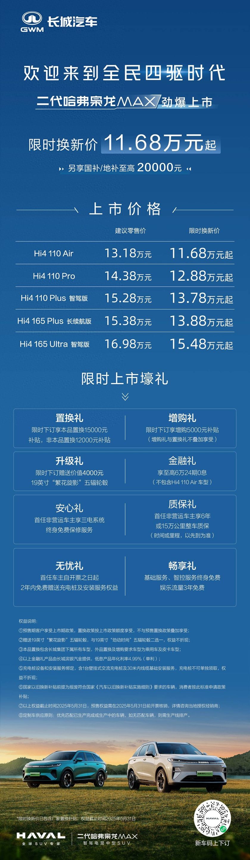 安全才是第一刚需！二代哈弗枭龙MAX上市限时换新价11.68万起