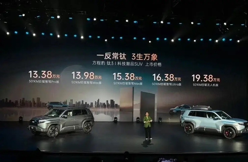 方程豹钛3，仅13万就开走？比亚迪又整了个大狠活