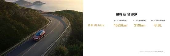 35.98万元起，家庭智慧旗舰SUV问界M8正式上市