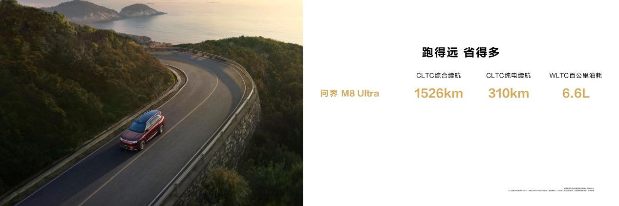 家庭智慧旗舰SUV问界M8正式上市，售价35.98万元起！