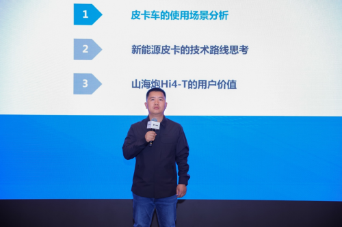 要劲有劲 要电有电 要省能省 山海炮Hi4-T开启皮卡新能源元年