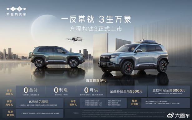 比亚迪方程豹钛3正式开售，13.38万起，政策权益超惊喜！