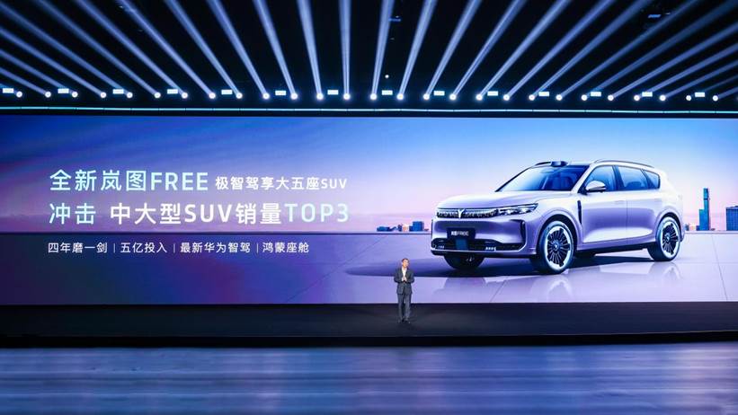 岚图FREE车型图