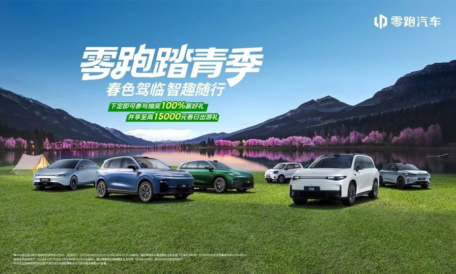 【全闽乐购·爱琴海汽车嘉年华】春日焕新购车节4▪18开抢！