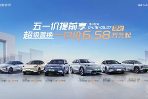 五一价提前享！吉利银河开启限时超级置换一口价，置换补贴至高8000元