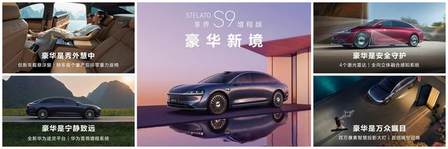 享界S9增程版正式上市，售价30.98万元起