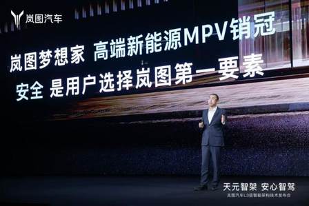 岚图发布L3级智能架构 年内将推两款SUV新品
