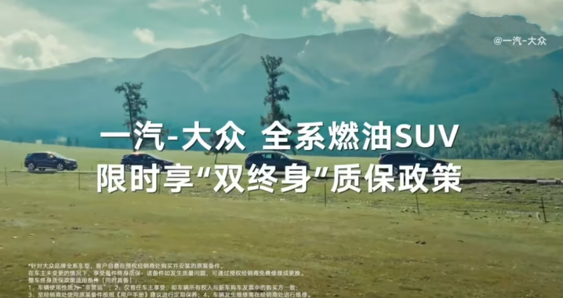 当质保突破时间边界 一汽-大众的用户价值进化论