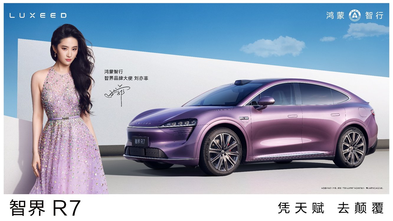 刘亦菲亮相鸿蒙智行 |智界品牌之夜 智界R7&S7推出新版本