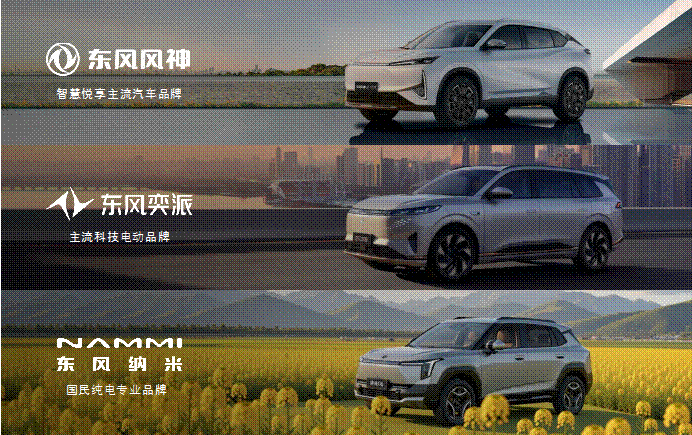 破局新能源赛道：东风乘用车“跃迁行动”背后的战略整合与品牌跃升
