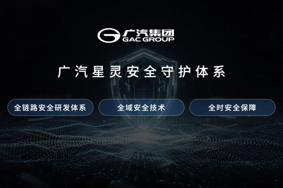 AI生态版图发布 四款新车全球首发 2025上海车展广汽展台亮点抢先看