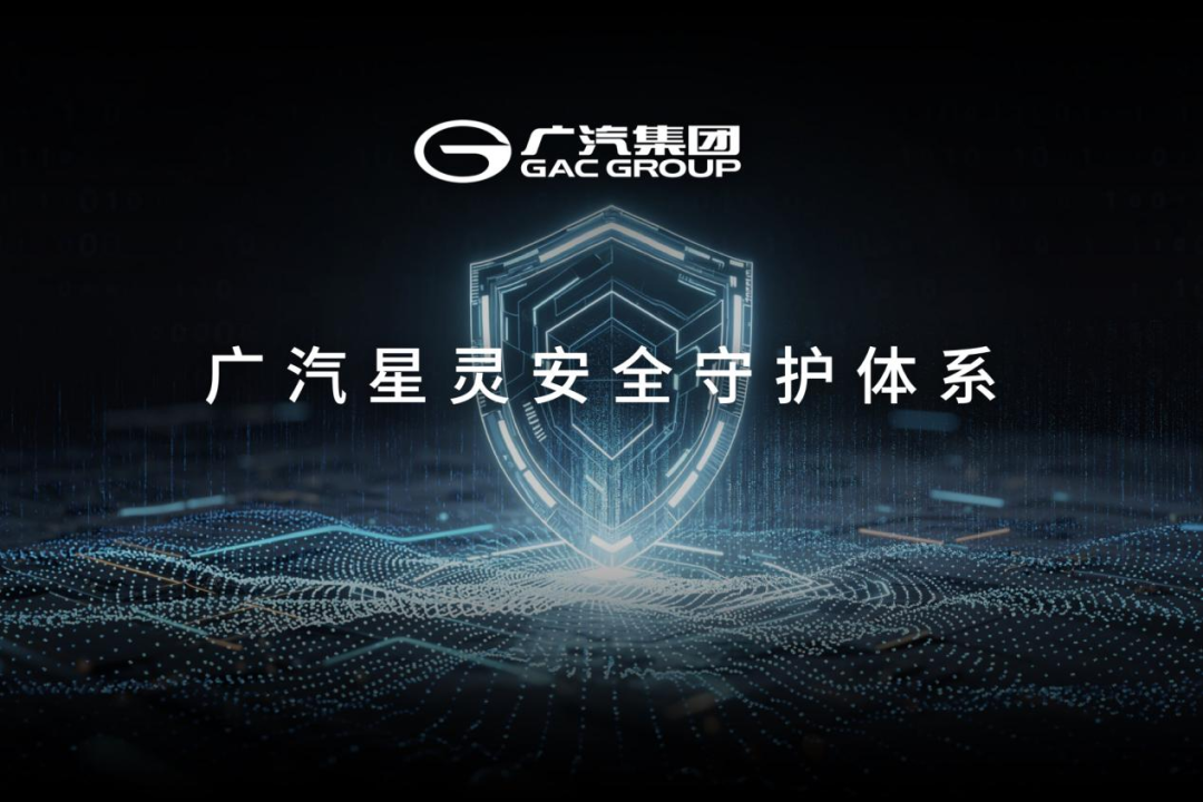 “纠偏”智驾，广汽用安全重构行业底线？