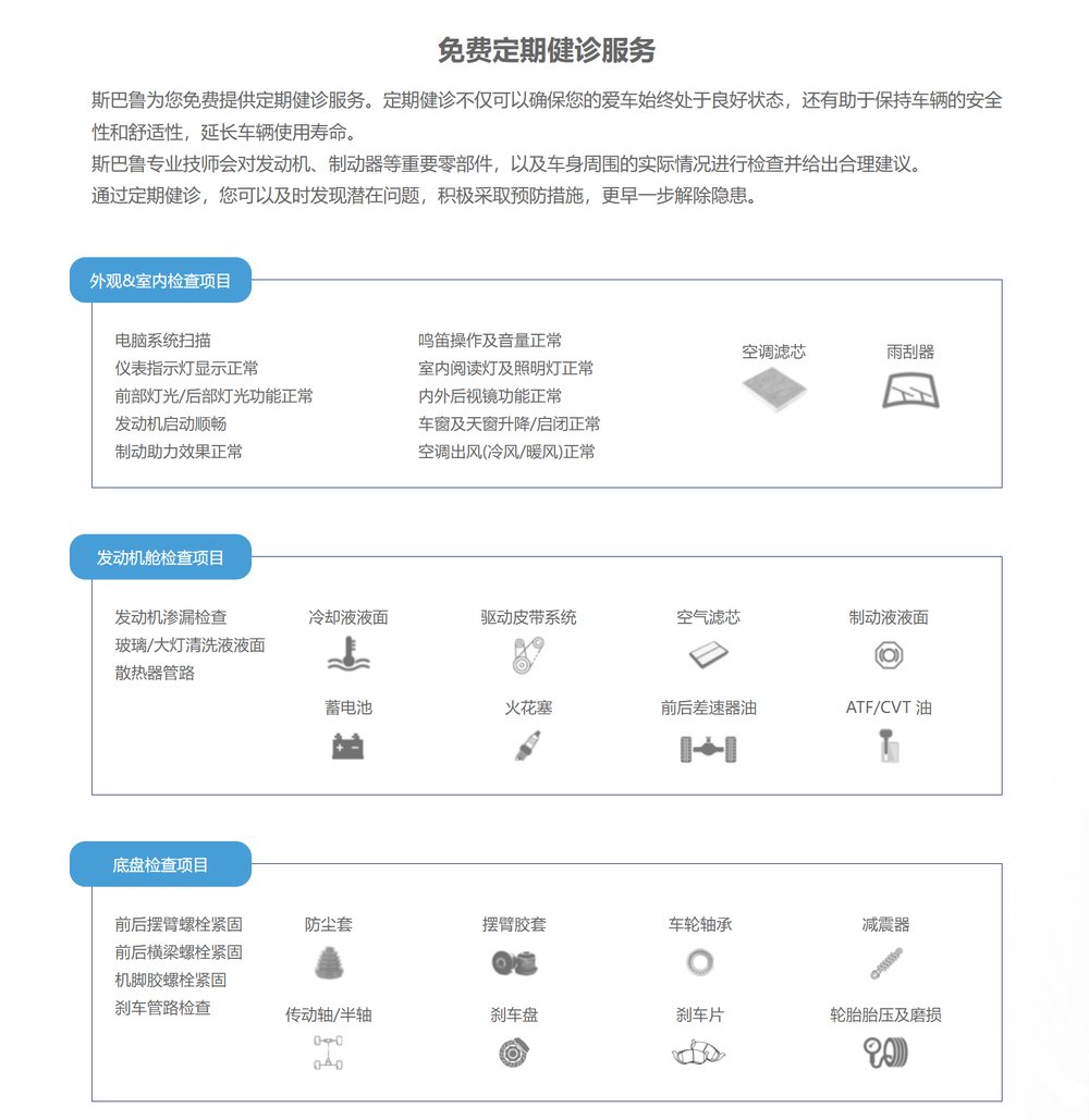 斯巴鲁春季养护攻略：匠心服务，畅享春日驾趣