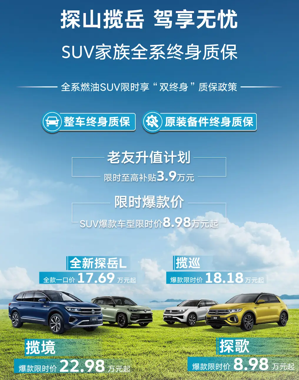 一汽-大众燃油SUV敢保一辈子，就问还有谁？