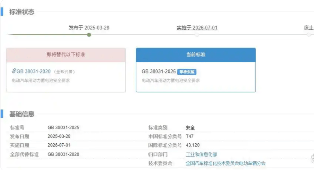 工信部颁史上最严电池令：强制2小时内不起火、不爆炸