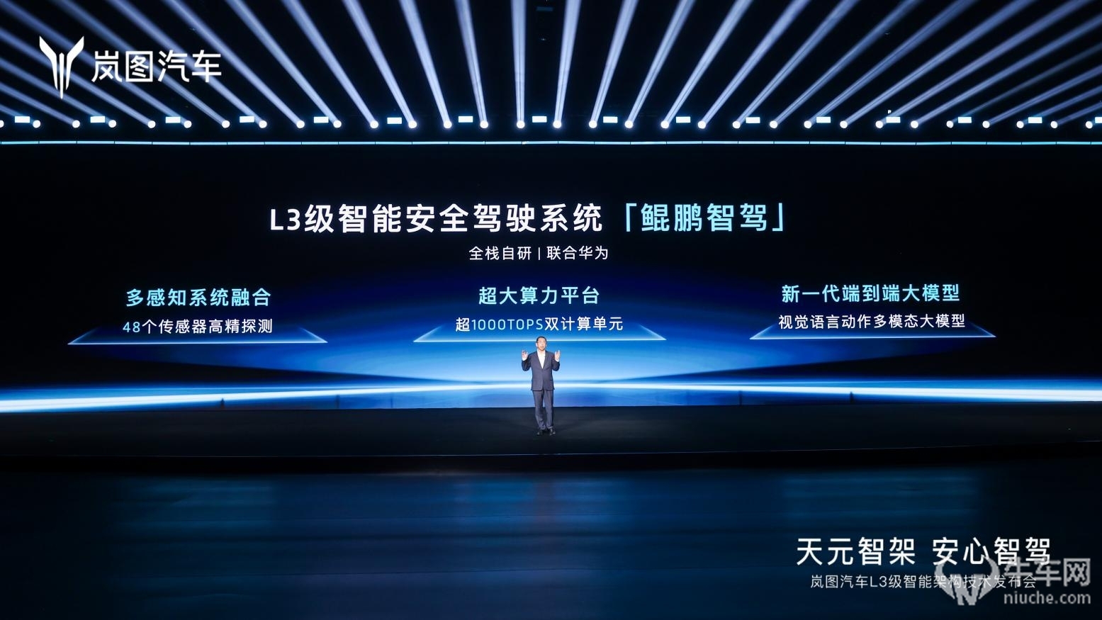 岚图发布L3级智能架构，首搭全尺寸大六座SUV将年内亮相