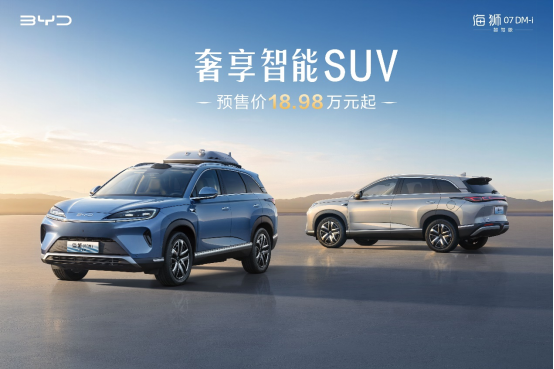 智驾、智舱、无人机、冰箱齐“上车” 海狮07DM-i智驾版预售价18.98万元起
