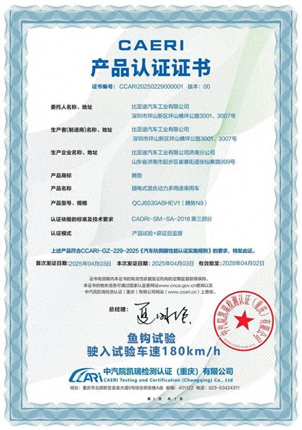 安全绝不低调 腾势N9鱼钩测试180km/h时速纪录获中国汽研认证