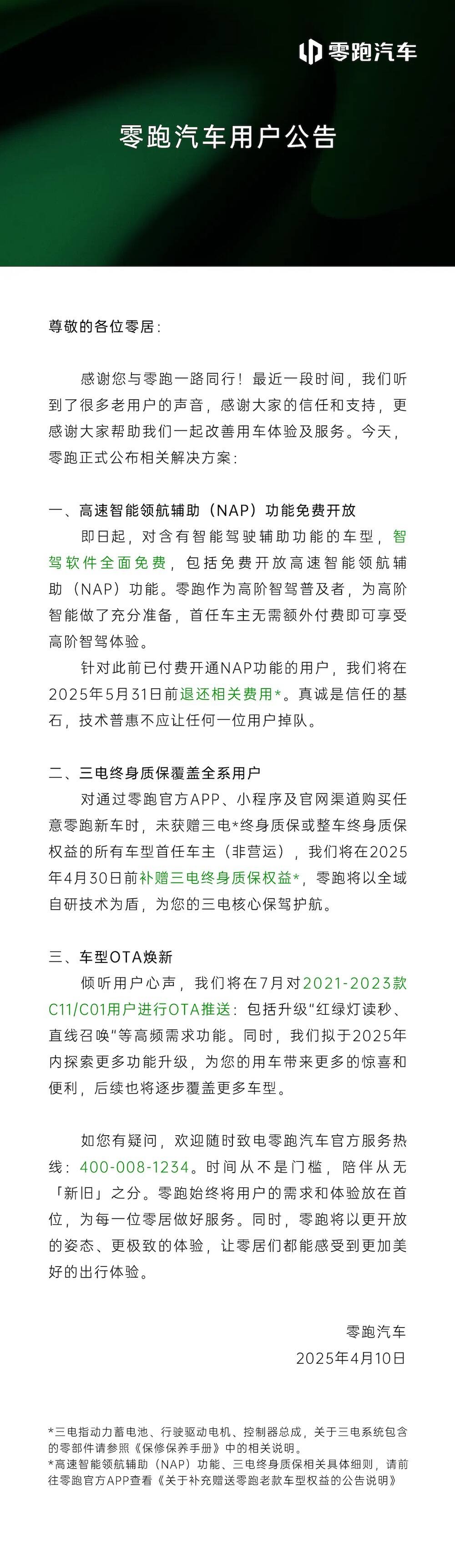 购车4年的零跑老车主收到了退款！这波操作让友商看不懂了！