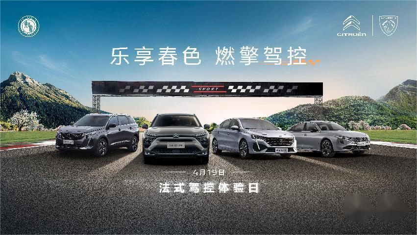新408龘龘款将于4月19日亮相法式驾控日 一口价8.97万