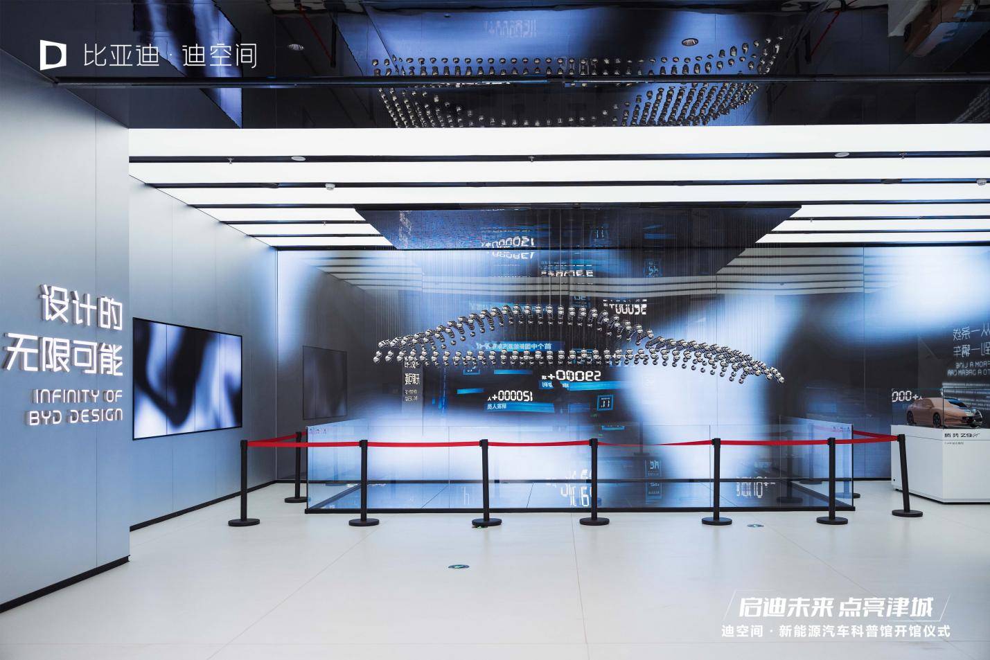 华北首个迪空间•新能源汽车科普馆于天津开馆，点亮城市智慧之光