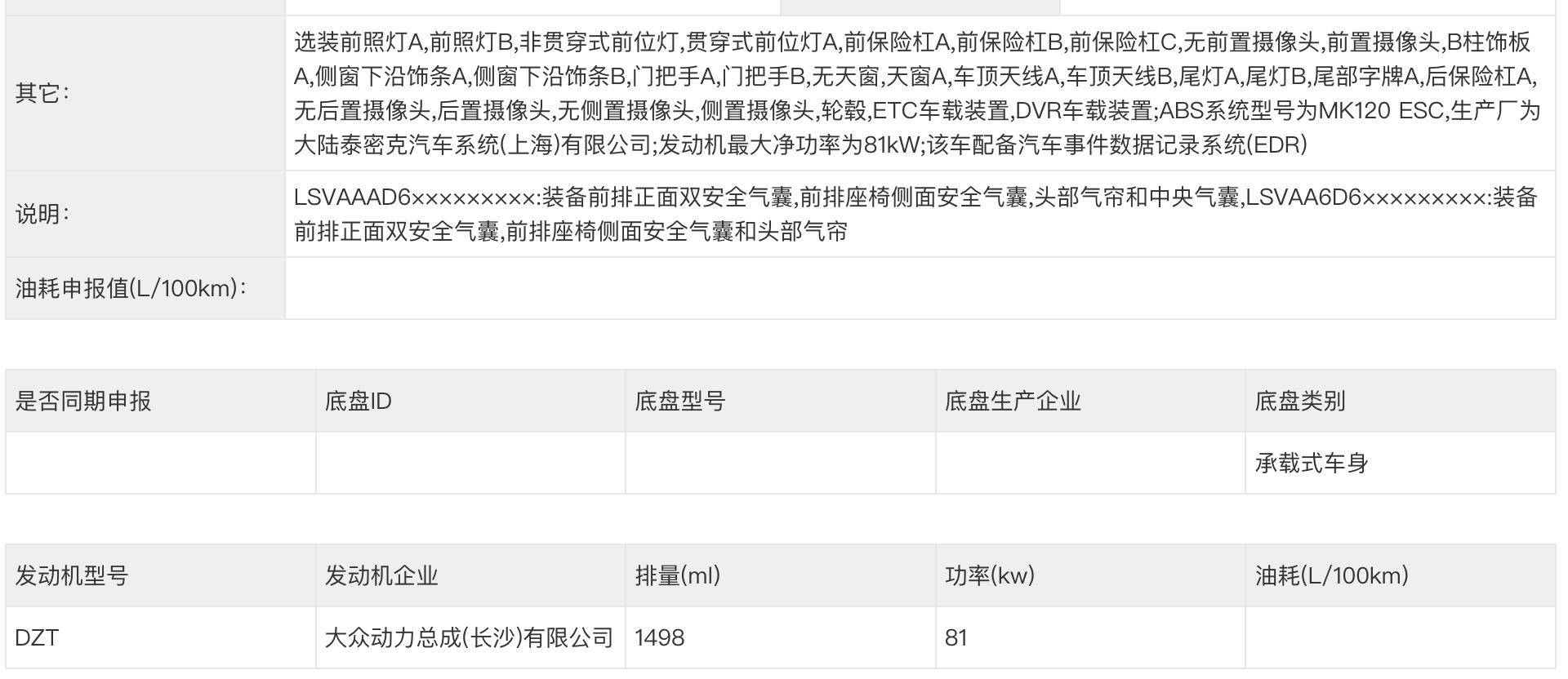 上汽大众朗逸Pro登录工信部：燃油A级家轿不服输
