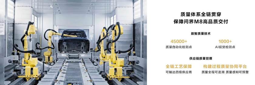 赛力斯何利扬：问界出品皆精品！问界M8三年磨一剑智慧又安全