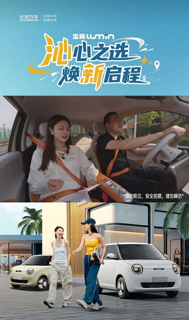 长安Lumin 2025款香沁款&蜜沁款焕新上市，打响A00纯电价值战