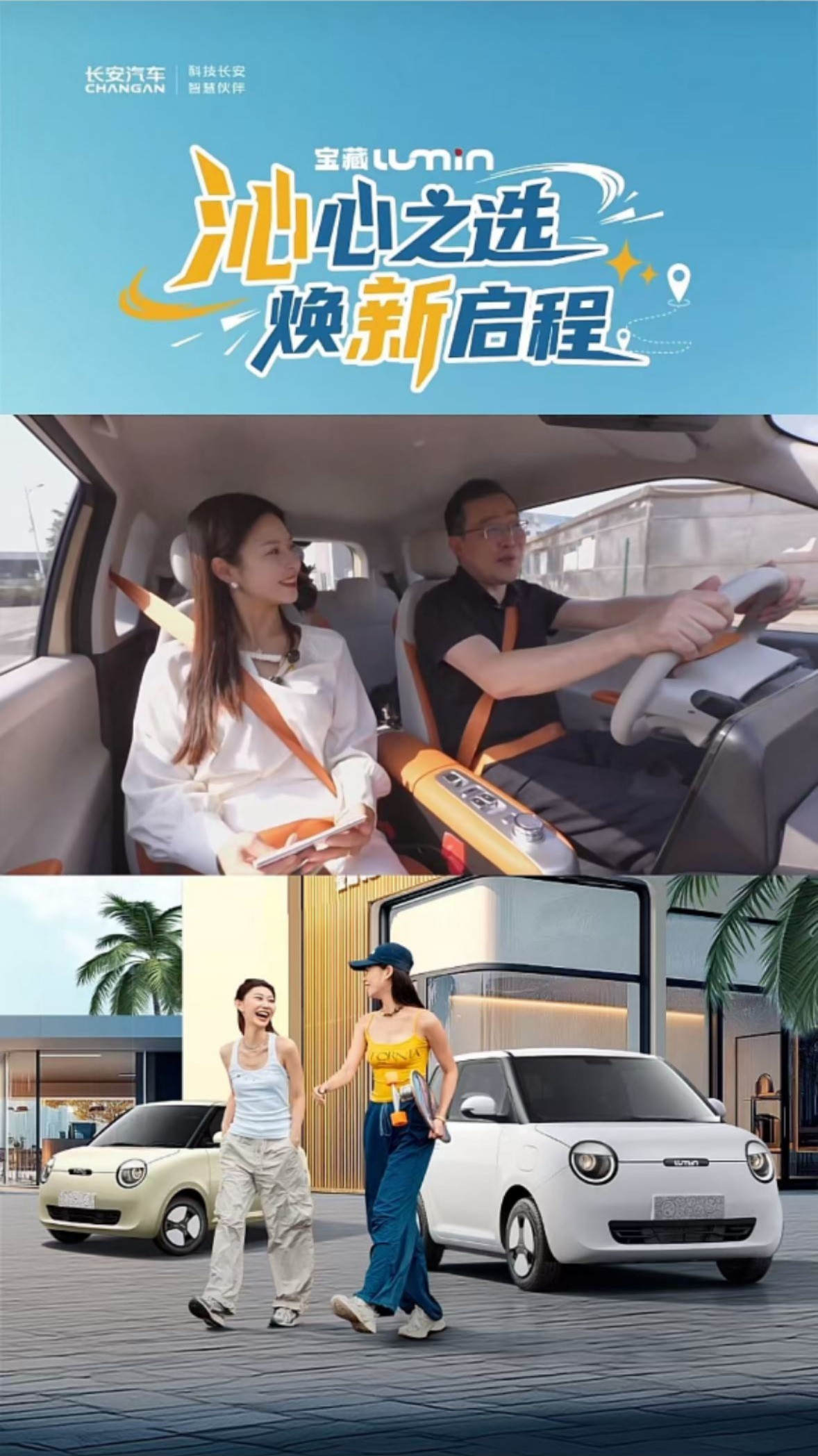 长安Lumin 2025香沁/蜜沁款上市，4.89万起掀价值风暴