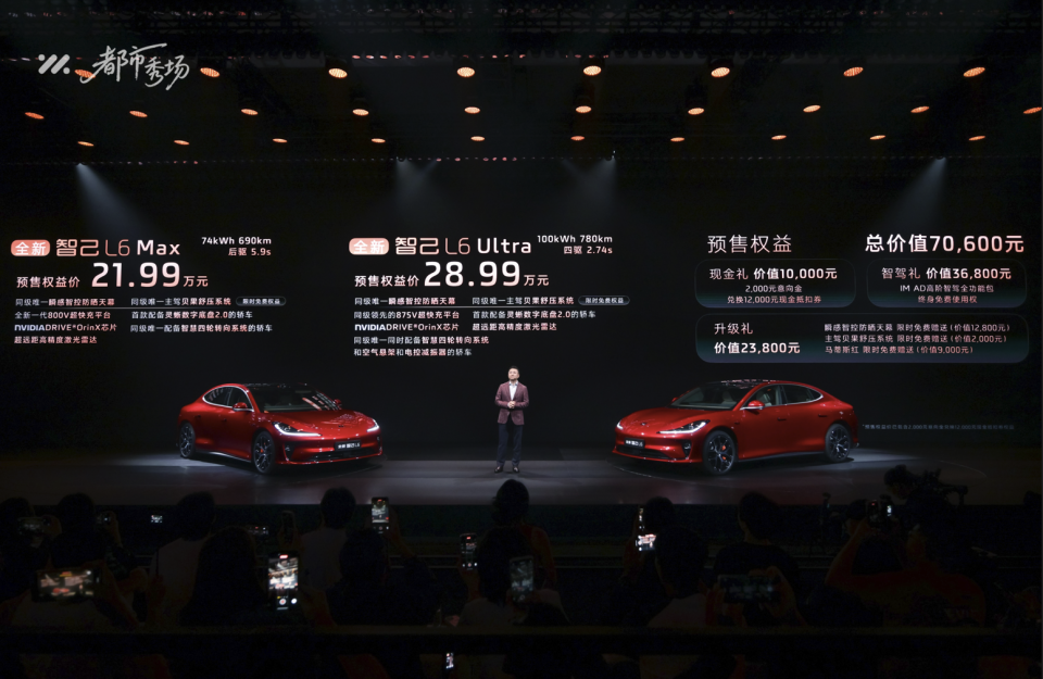 为都市精致出行而生  全新智己L6正式发布