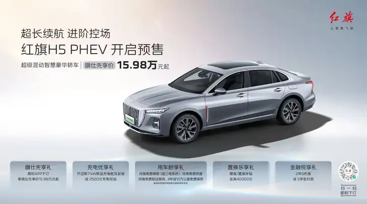 续航快充“双第一”！红旗H5 PHEV开启1600公里接力众测