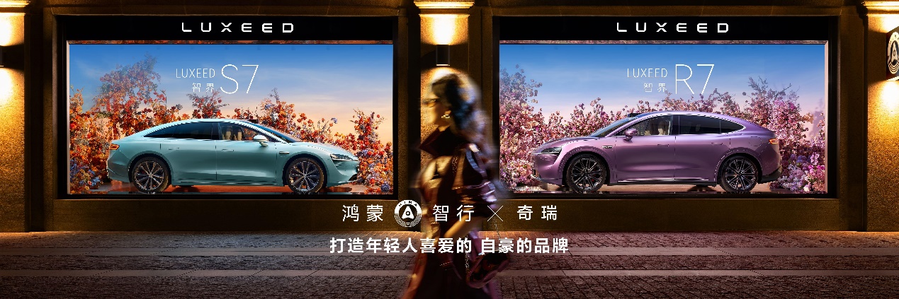 刘亦菲助力智界品牌之夜 智界R7/S7新版上市29.98万起