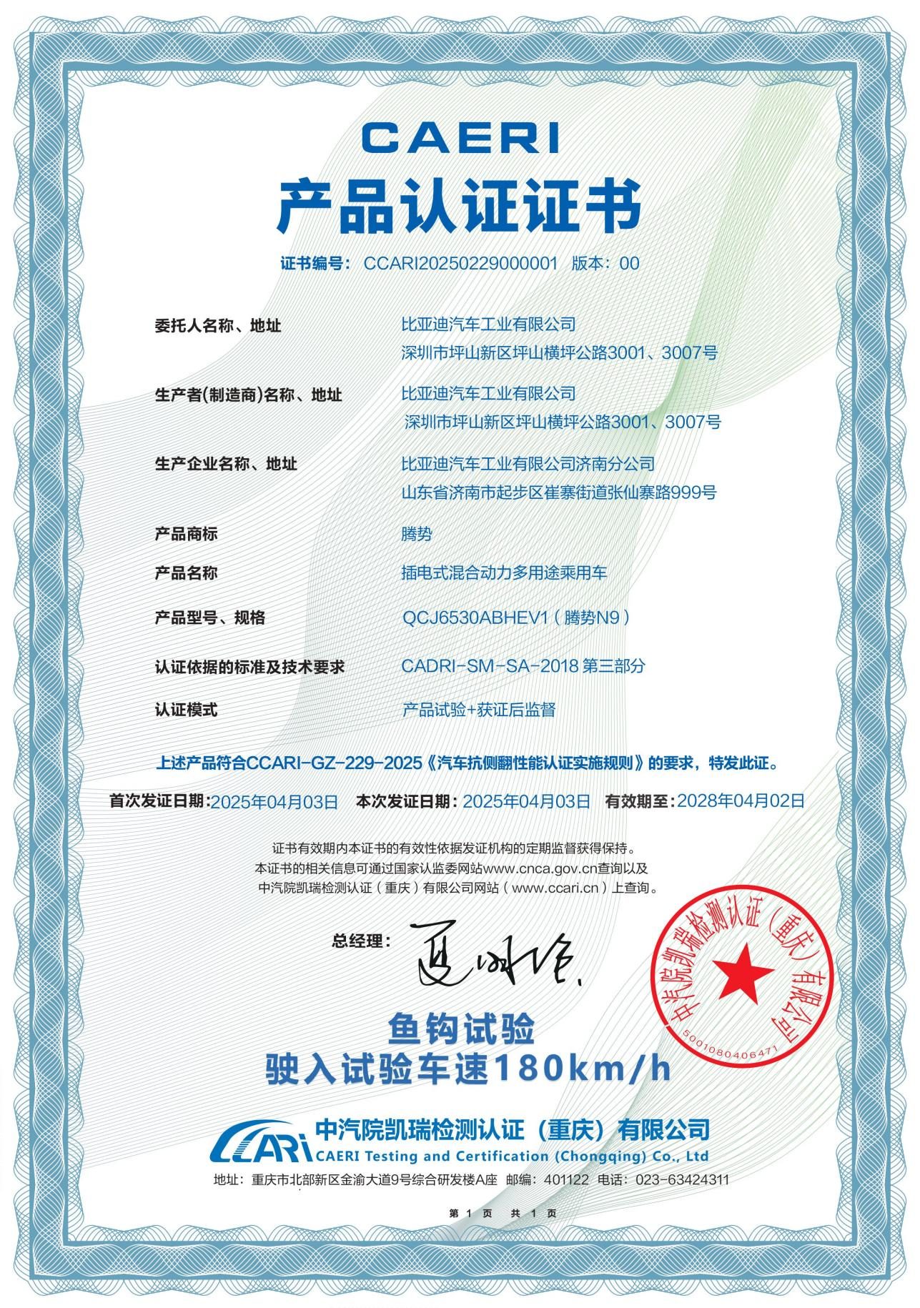 中国汽研权威认证 腾势N9成全球首款180km/h鱼钩测试通关SUV