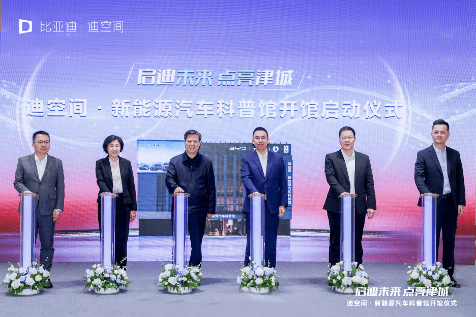 天津新地标！比亚迪华北首个迪空间•新能源汽车科普馆盛大开馆