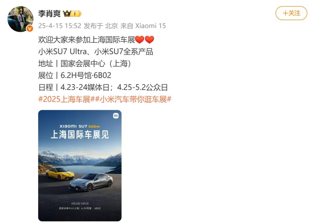原定计划6月上市，小米YU7为何临阵脱逃上海车展？