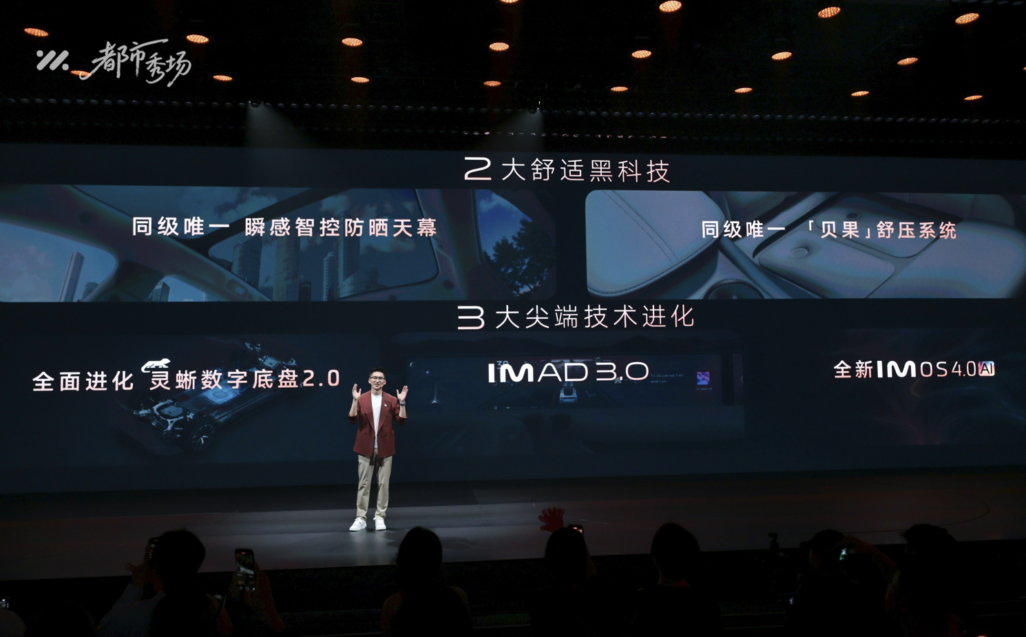 为都市精致出行而生  全新智己L6正式发布