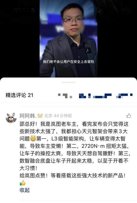 岚图全新智能架构引老车主不淡定！高管下场回应“三大烦恼”