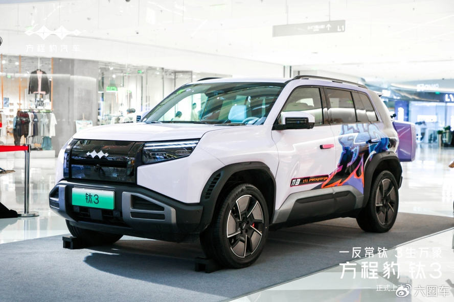 “比亚迪方程豹钛3上市发布会-辽宁兴万程店”活动隆重举行！