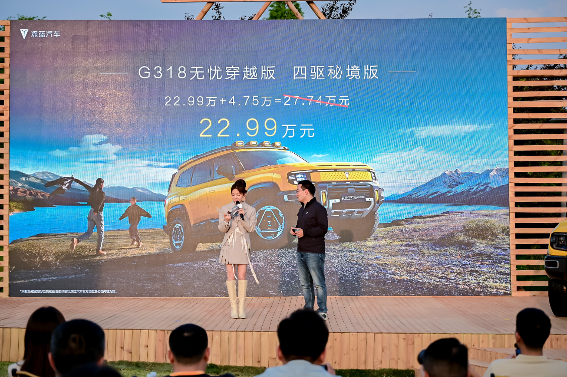 深蓝G318无忧穿越版上市，限时焕新价15.29万起，搭同级唯一空悬