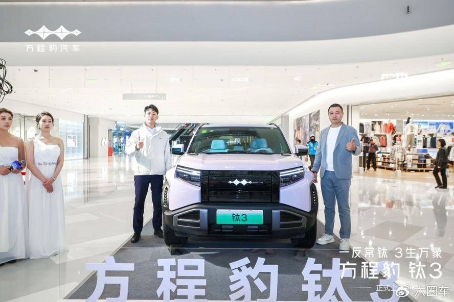 “比亚迪方程豹钛3上市发布会-辽宁兴万程店”活动隆重举行！