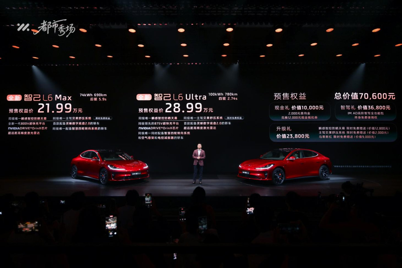 全新智己L6正式发布，预售权益价21.99万元~28.99万元