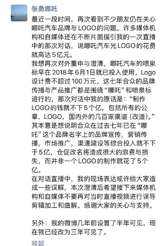哪吒原CEO张勇否认存在天价LOGO设计费，造成误解的责任在于谁？