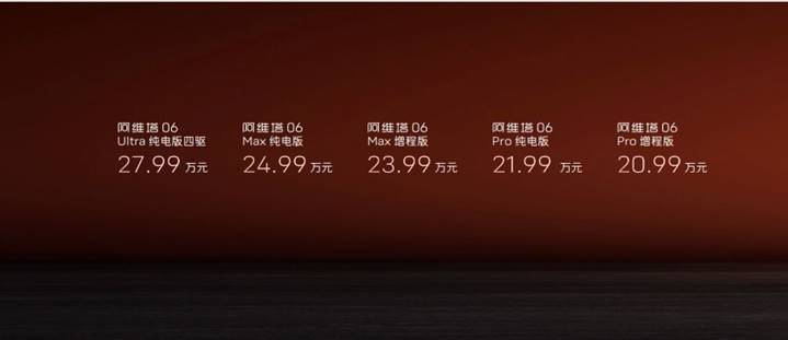 20.99万元起，阿维塔06正式上市！