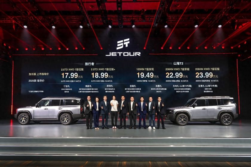 捷途旅行者&山海T2双车加长版上市 起售价17.99万