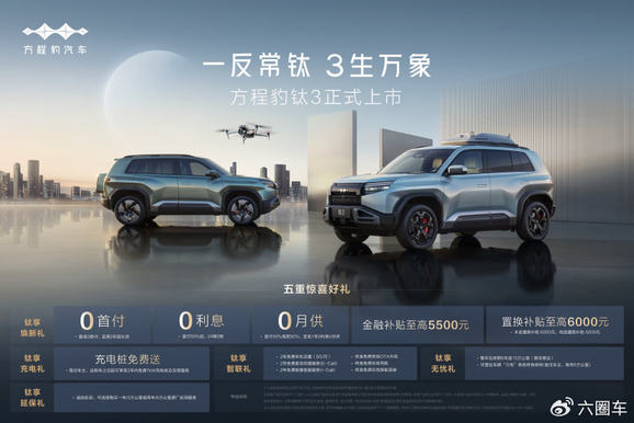 “比亚迪方程豹钛3上市发布会-辽宁兴万程店”活动隆重举行！